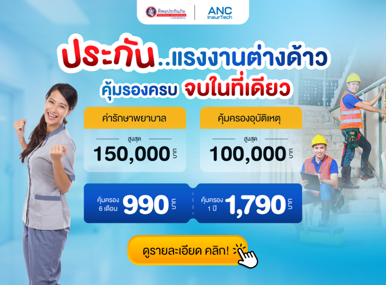 รูปแบนเนอร์ทิพยประกันภัย