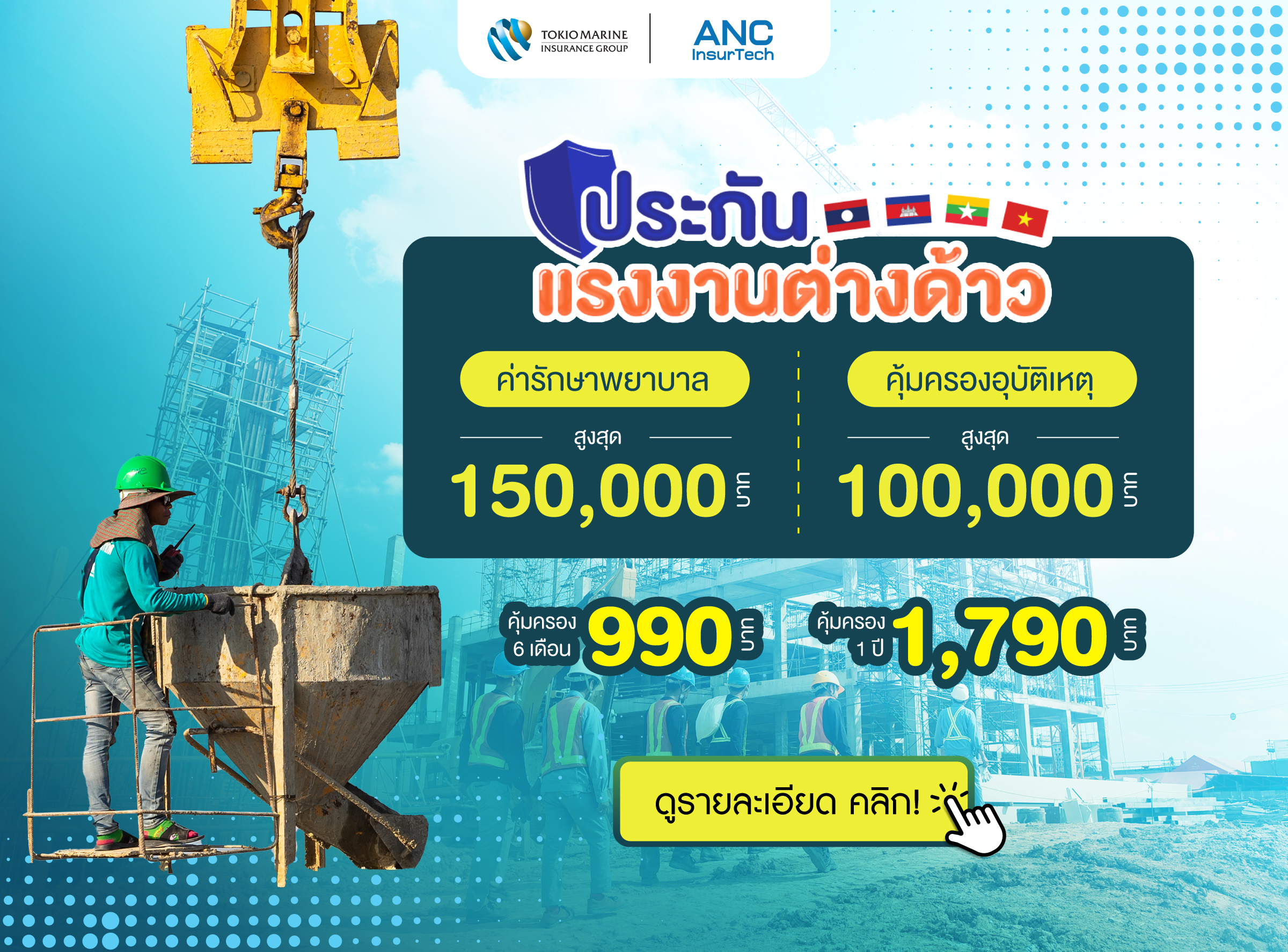 รูปแบนเนอร์โตเกียวมารีนประกันภัย